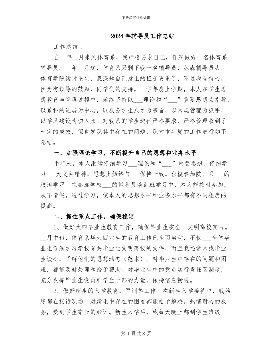 2024年辅导员工作总结_第1页