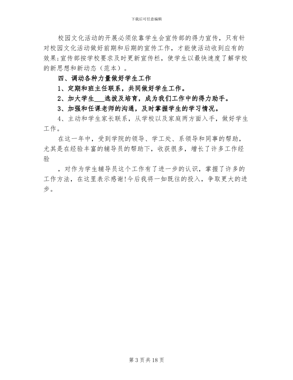 2024年辅导员个人年中总结报告_第3页