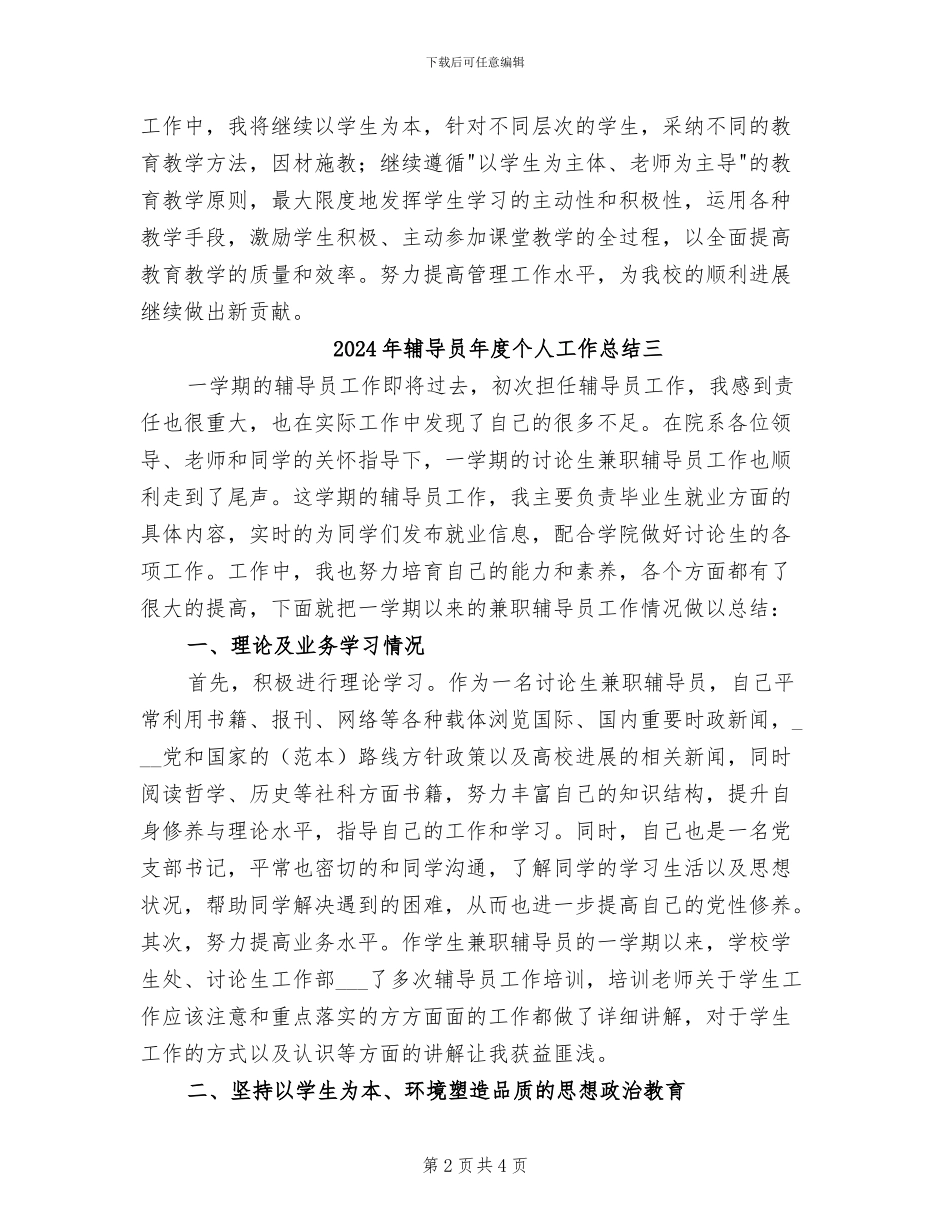 2024年辅导员帮助贫困学生的活动总结_第2页