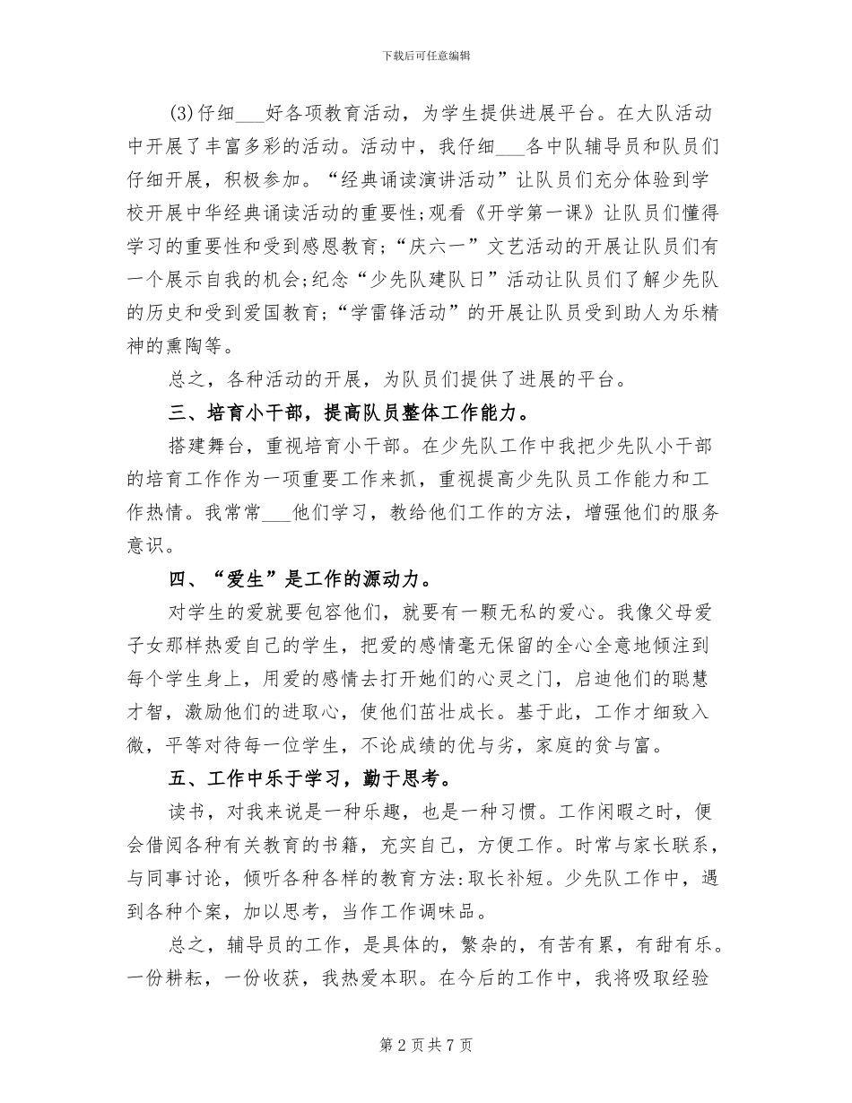 2024年辅导员年度考核个人总结范文_第2页