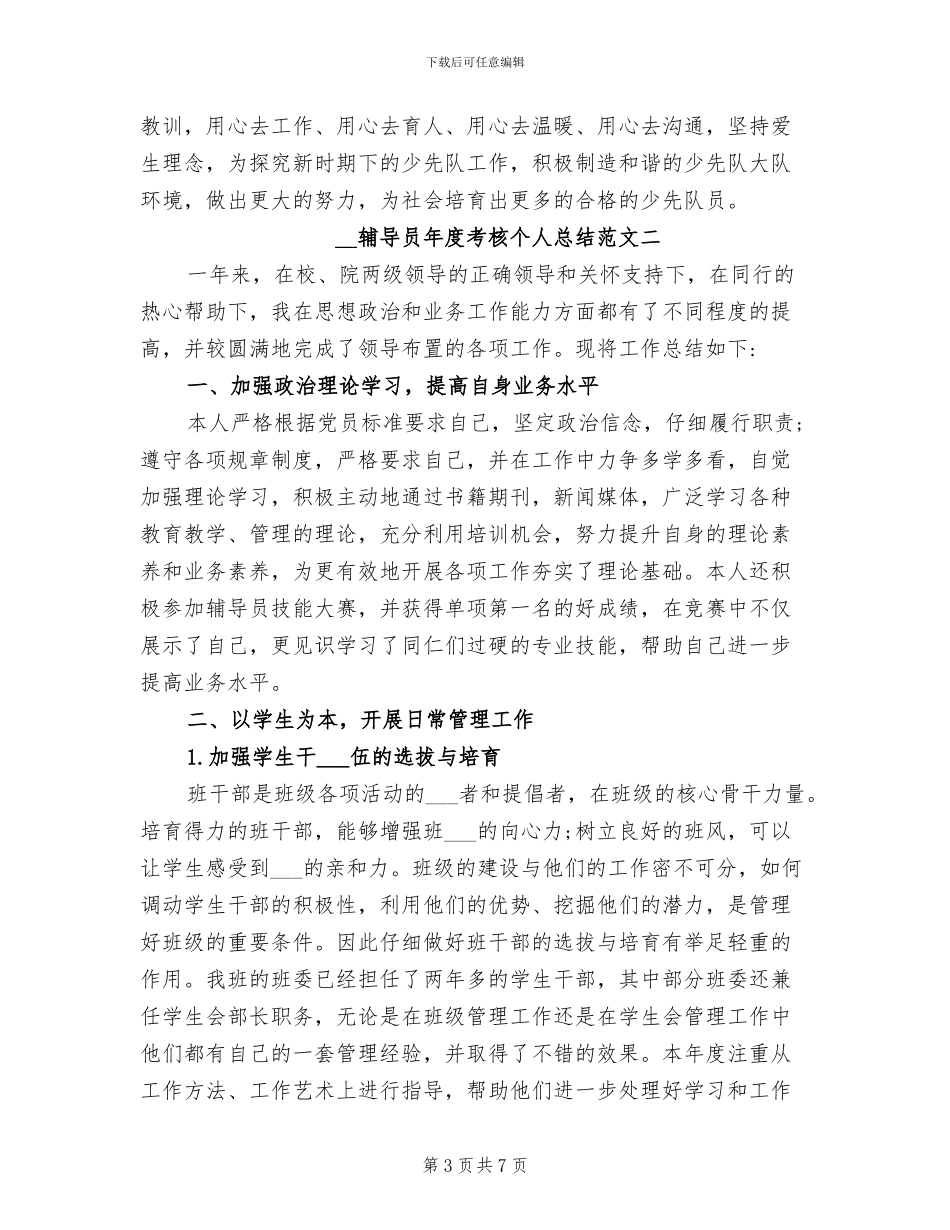 2024年辅导员年度考核个人总结范文_第3页