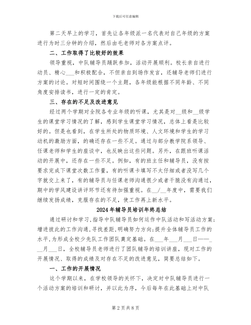 2024年辅导员培训年终工作总结_第2页