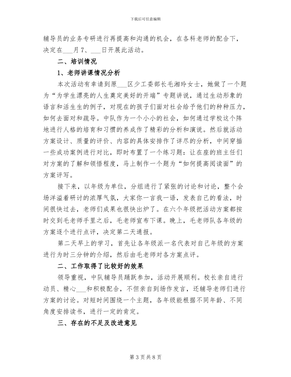 2024年辅导员培训年终工作总结_第3页