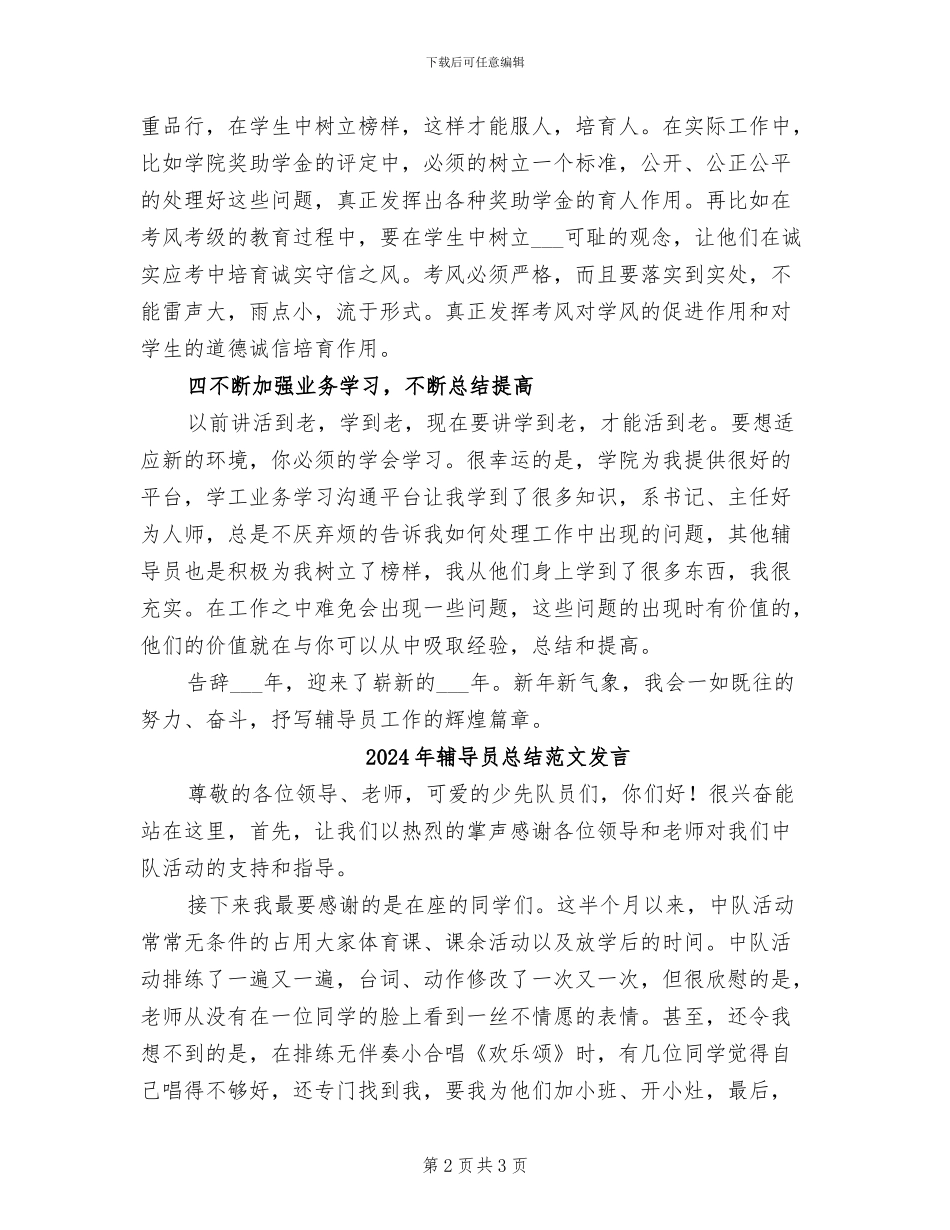 2024年辅导员总结范文_第2页