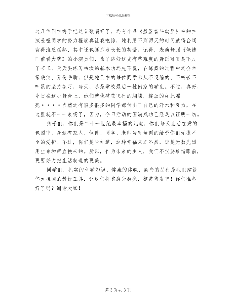 2024年辅导员总结范文_第3页