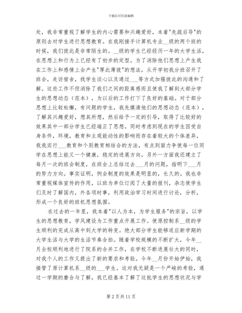 2024年辅导员年终总结_第2页