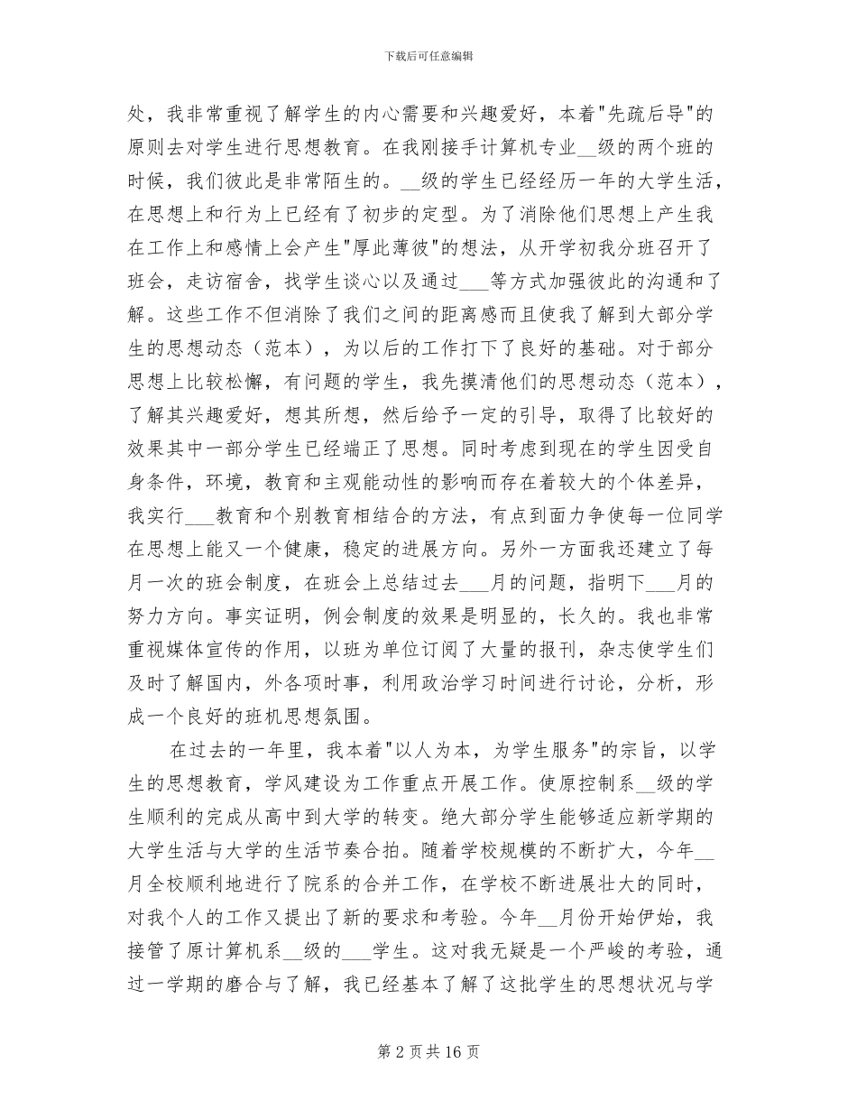 2024年辅导员年终总结报告_第2页