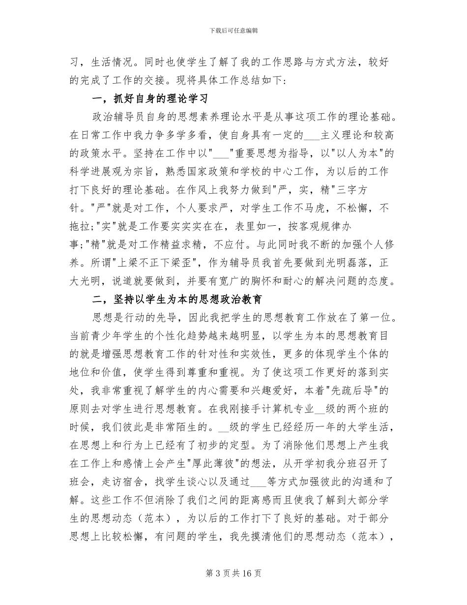 2024年辅导员年终总结报告_第3页