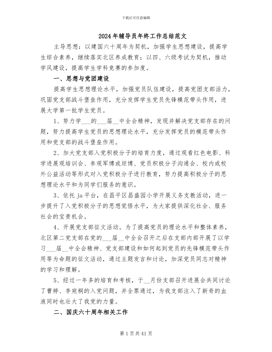 2024年辅导员年终工作总结范文_第1页