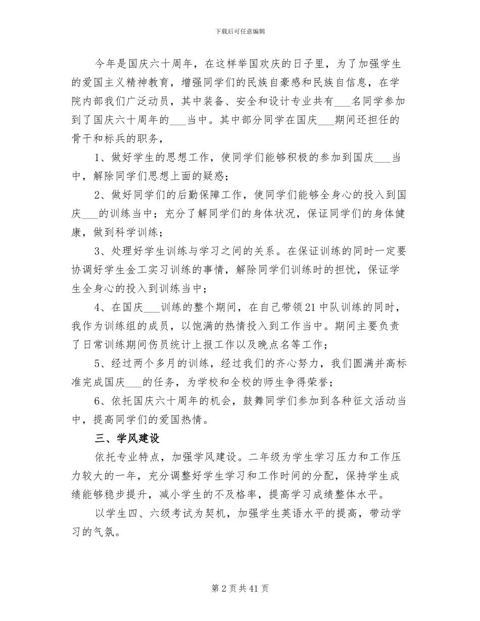 2024年辅导员年终工作总结范文_第2页