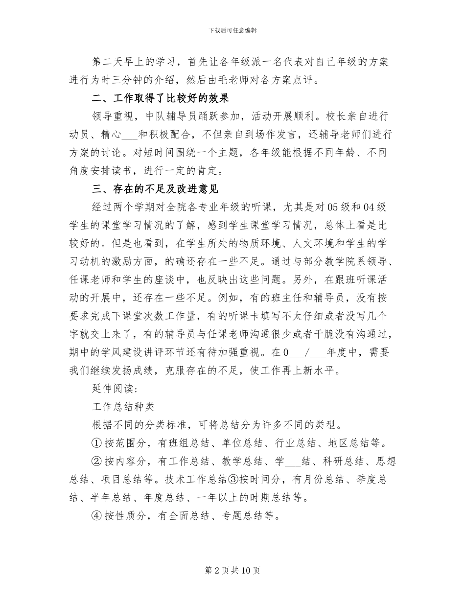 2024年辅导员培训年终总结_第2页