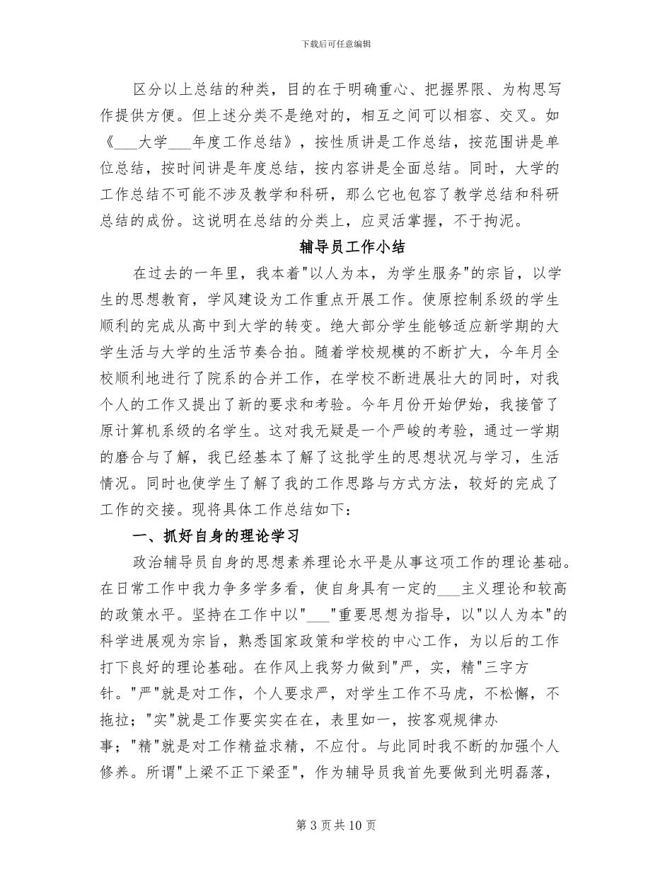 2024年辅导员培训年终总结_第3页