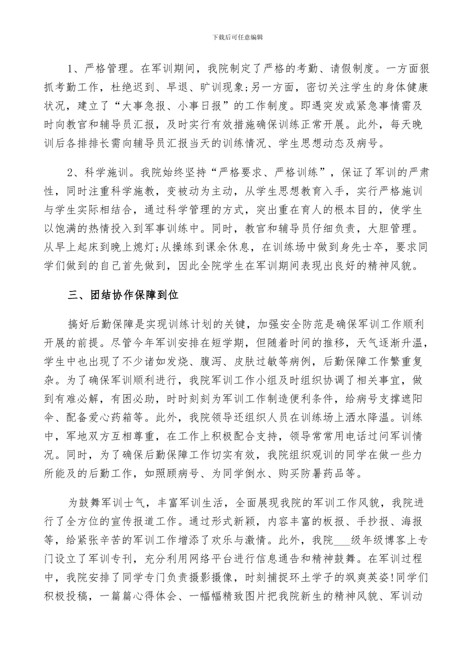 2024年辅导员的军训工作总结_第2页