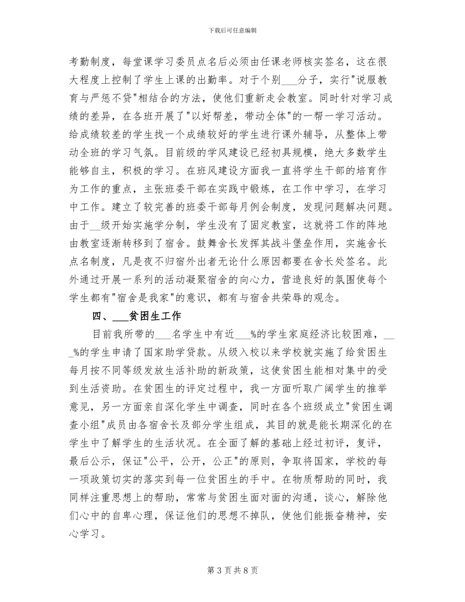 2024年辅导员工作小结文稿_第3页