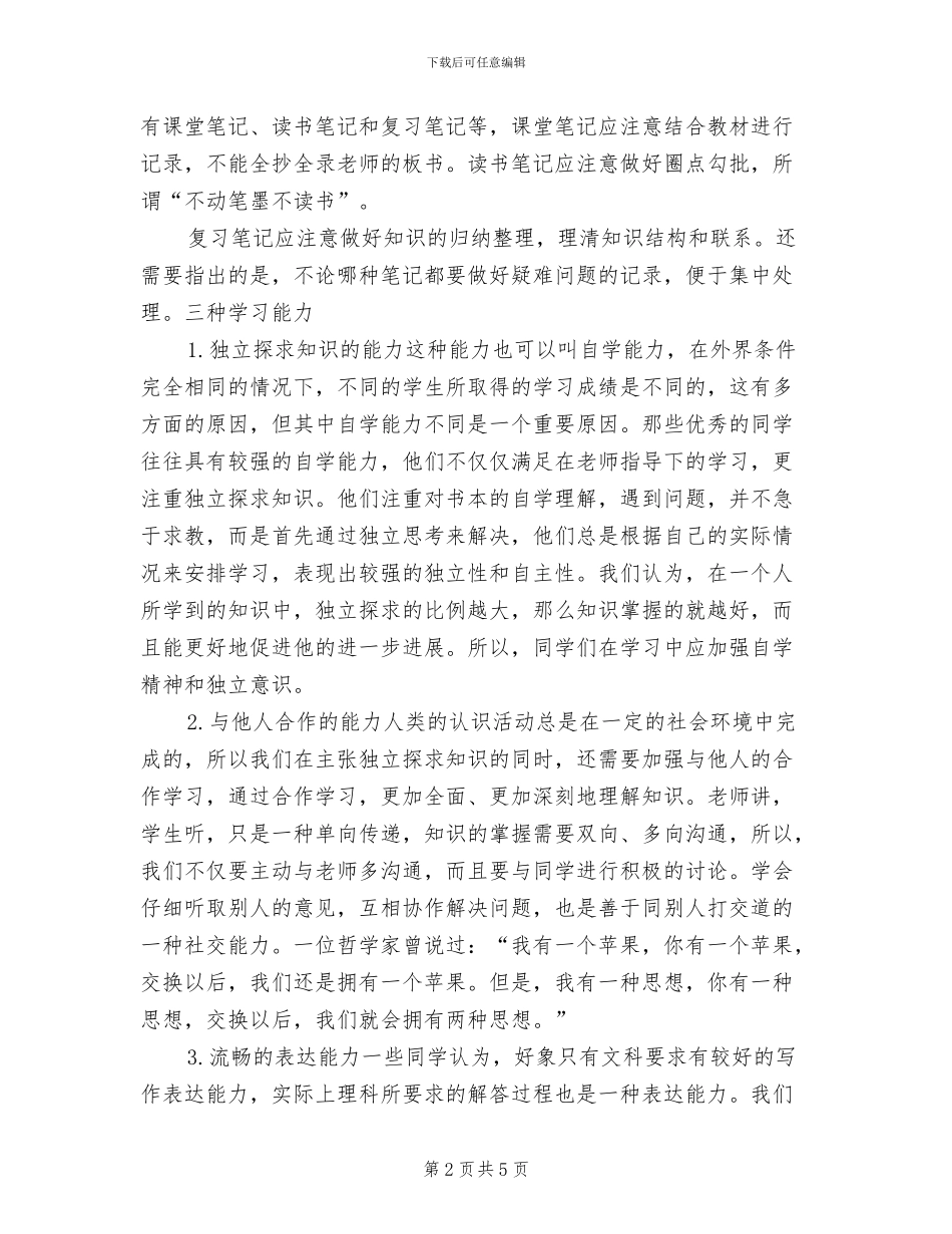 2024年辅导学生工作总结_第2页