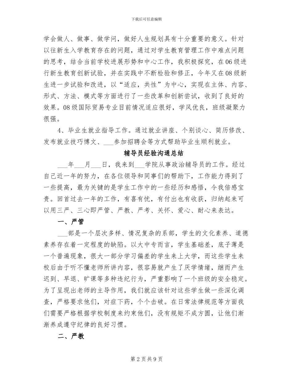 2024年辅导员最新年终工作总结_第2页