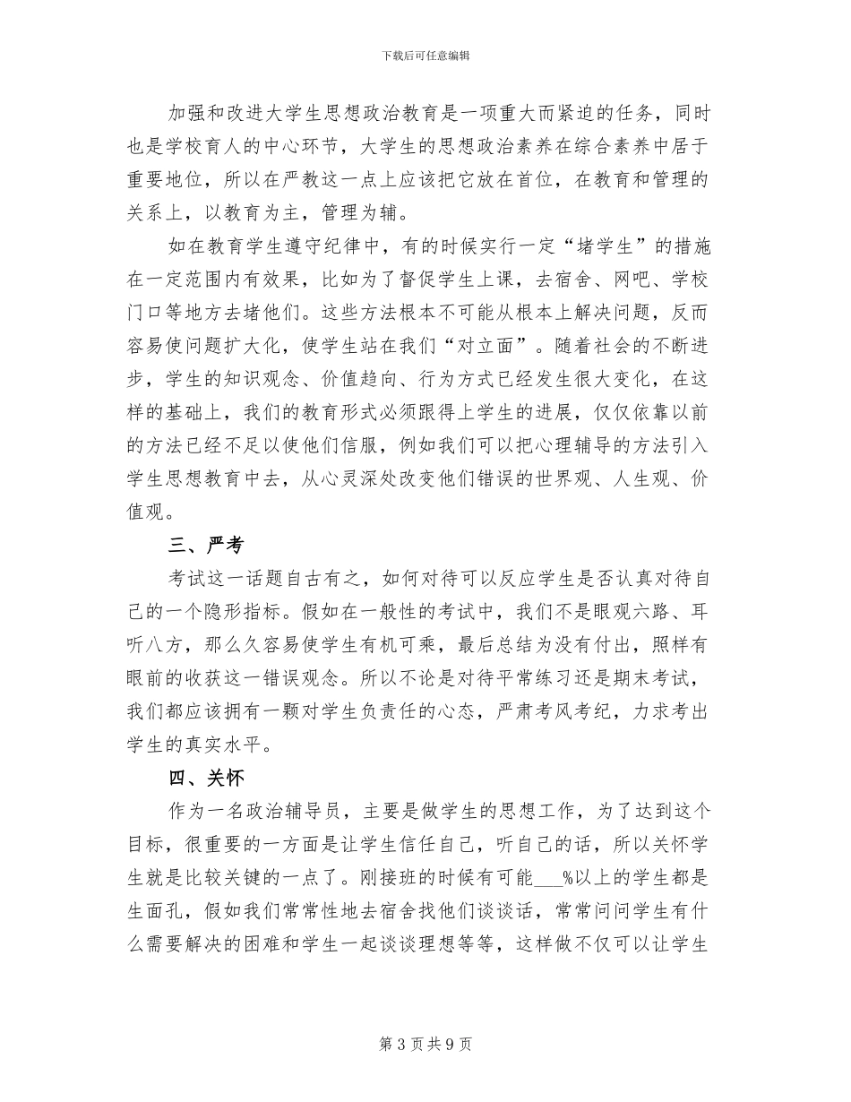 2024年辅导员最新年终工作总结_第3页