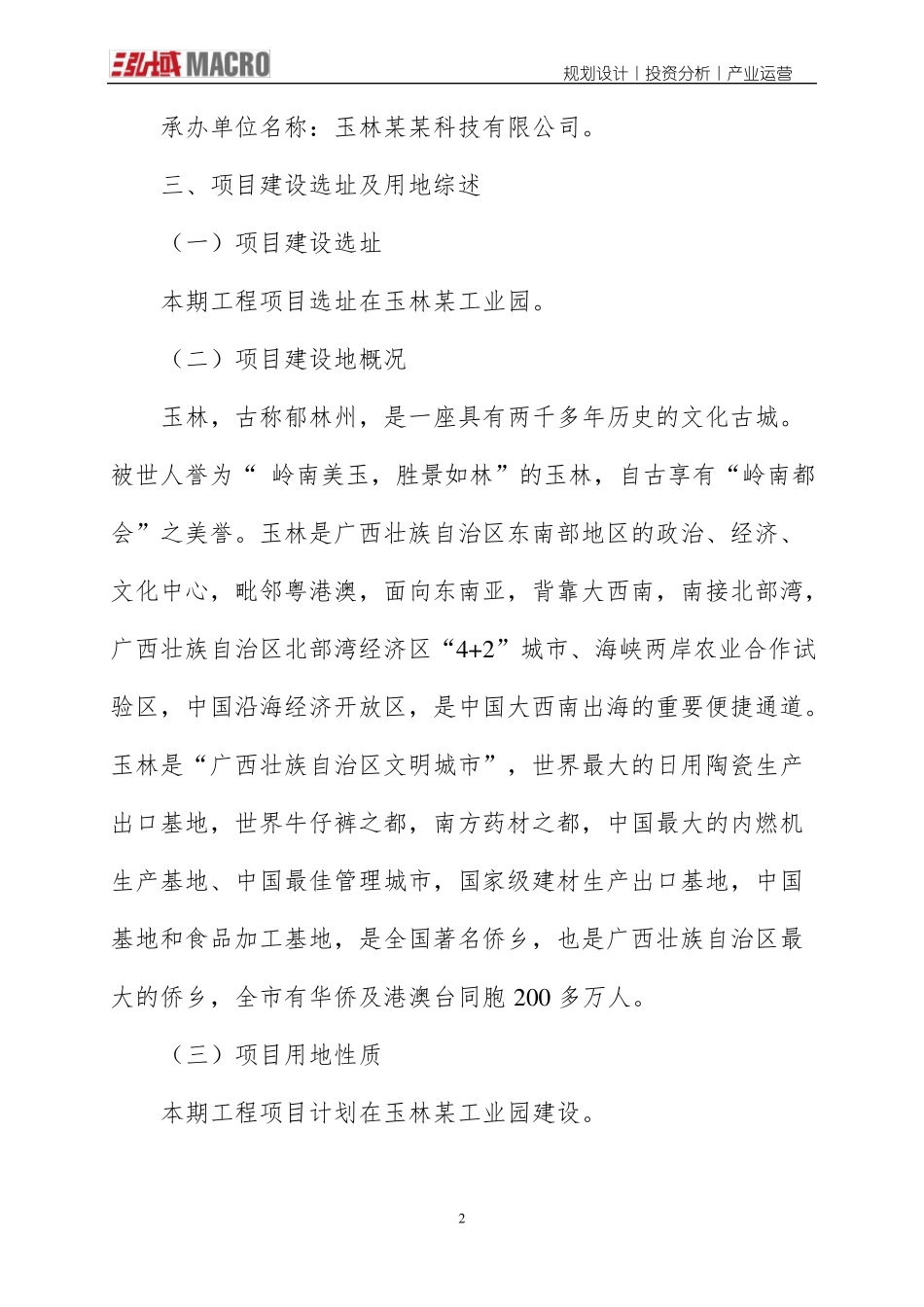 大麻制品生产项目立项申请报告_第2页