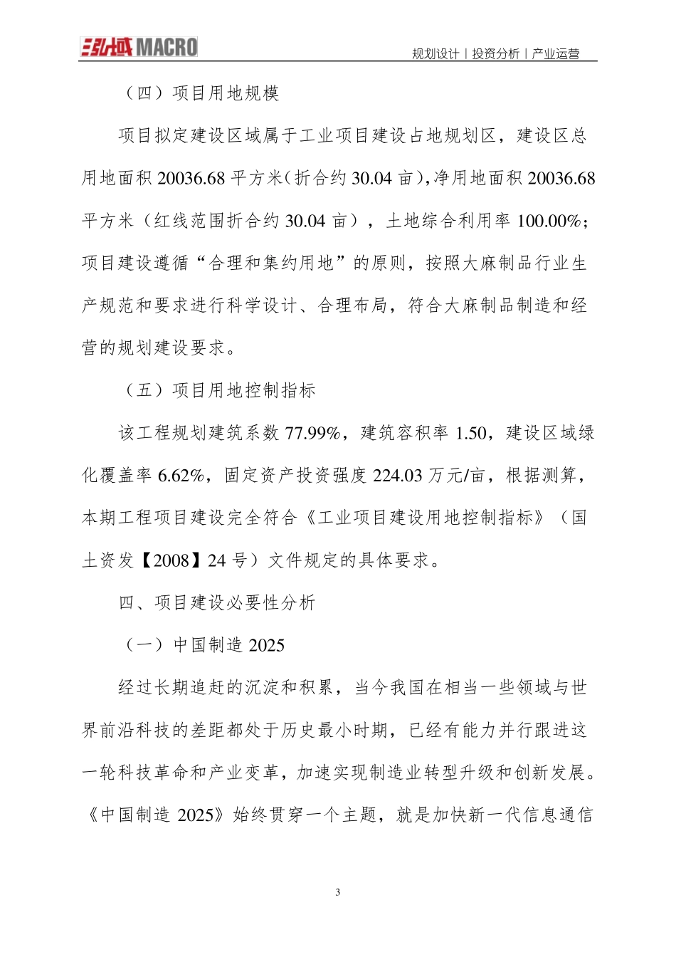 大麻制品生产项目立项申请报告_第3页