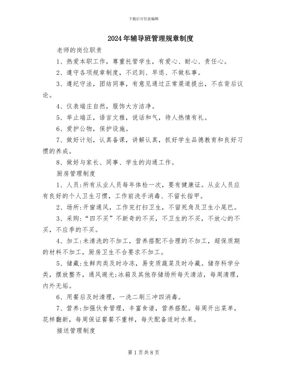 2024年辅导班管理规章制度_第1页