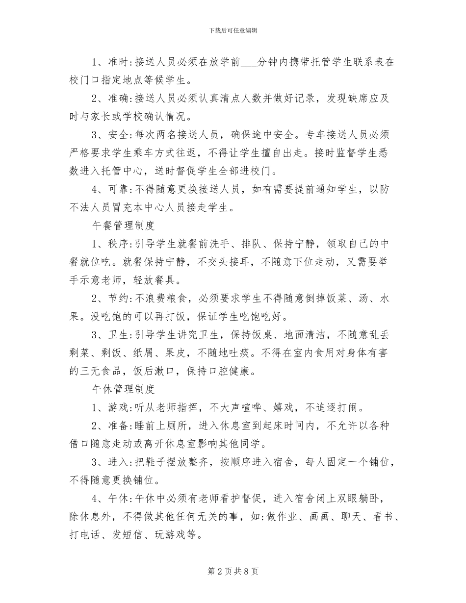 2024年辅导班管理规章制度_第2页
