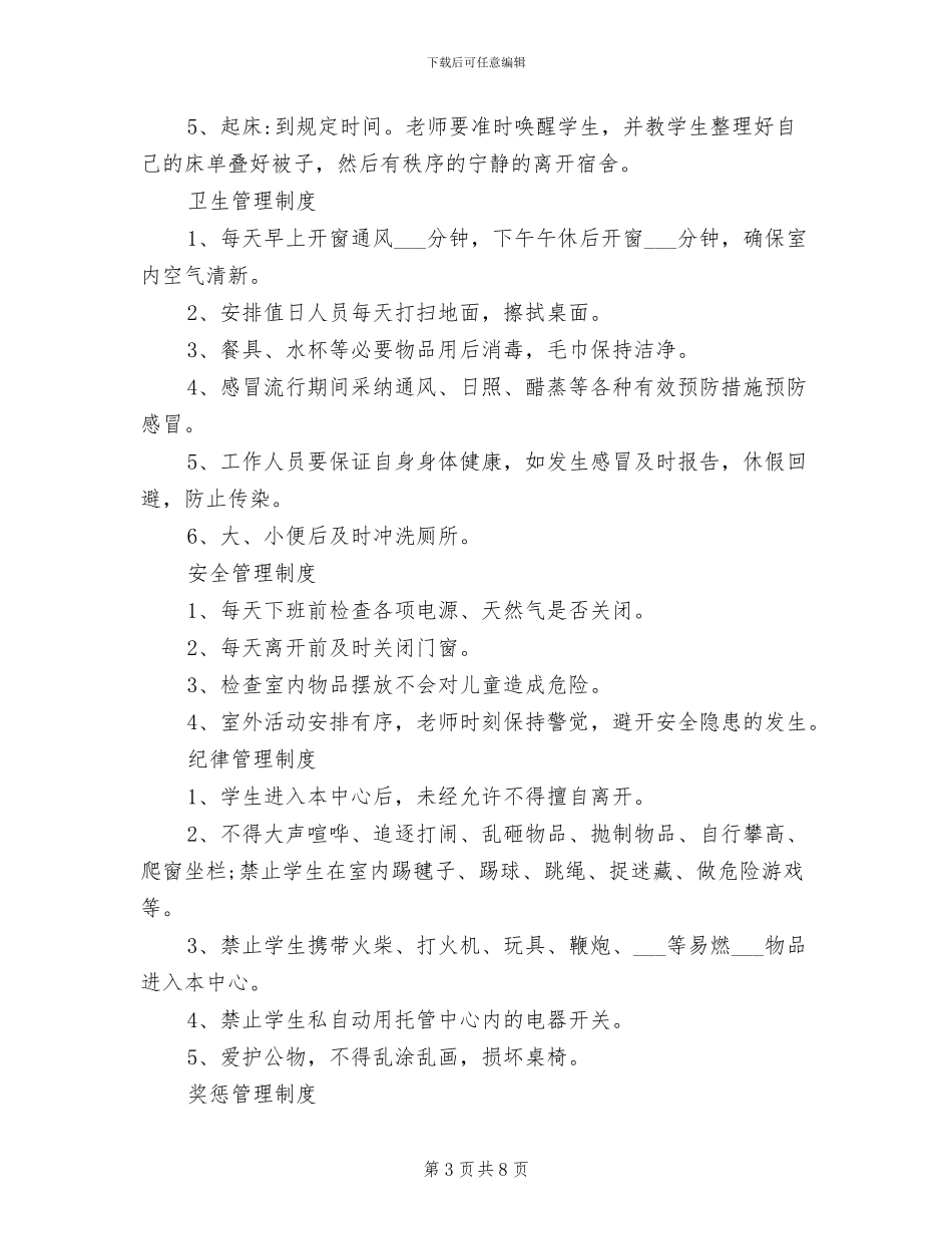 2024年辅导班管理规章制度_第3页