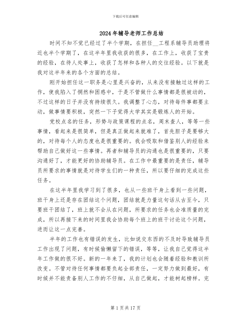 2024年辅导教师工作总结_第1页
