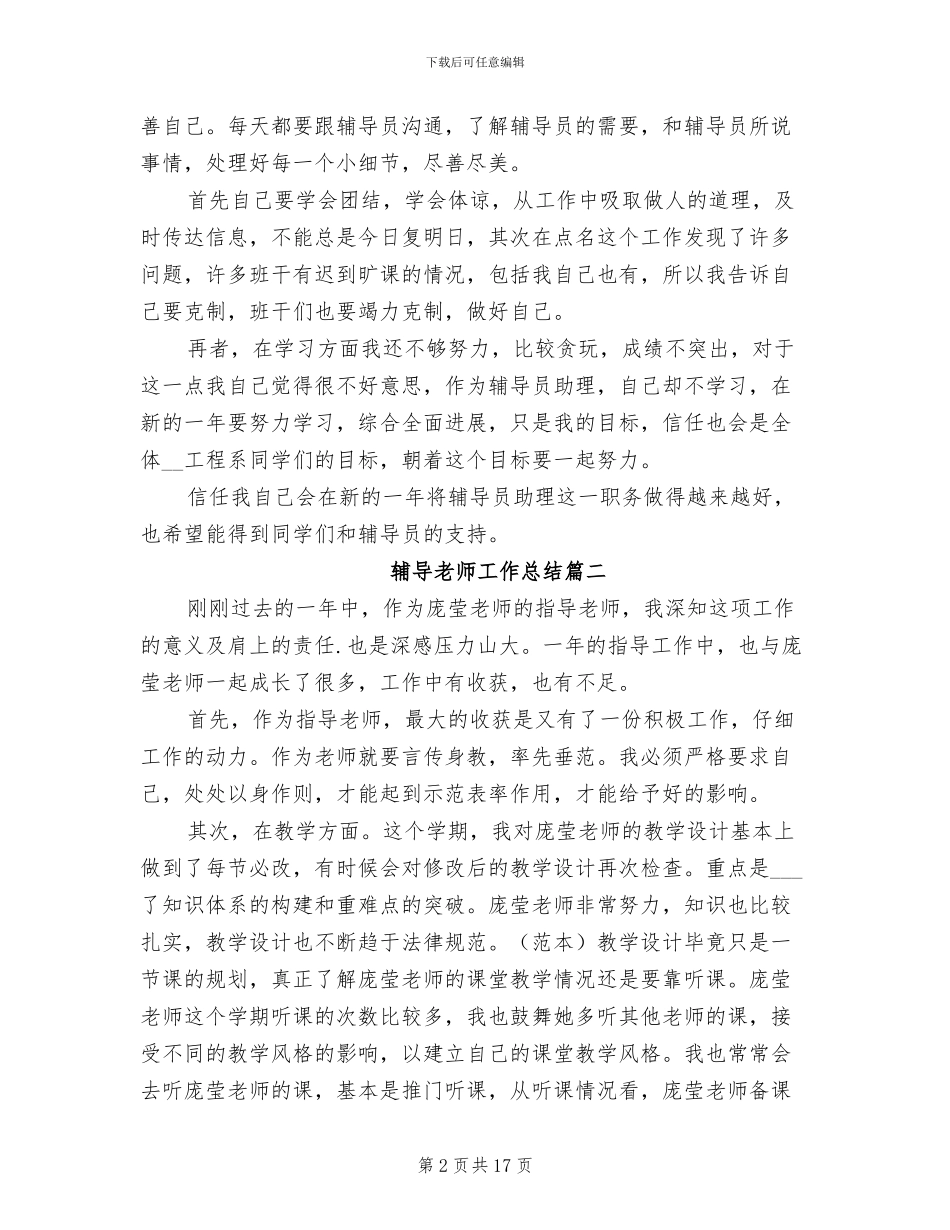 2024年辅导教师工作总结_第2页