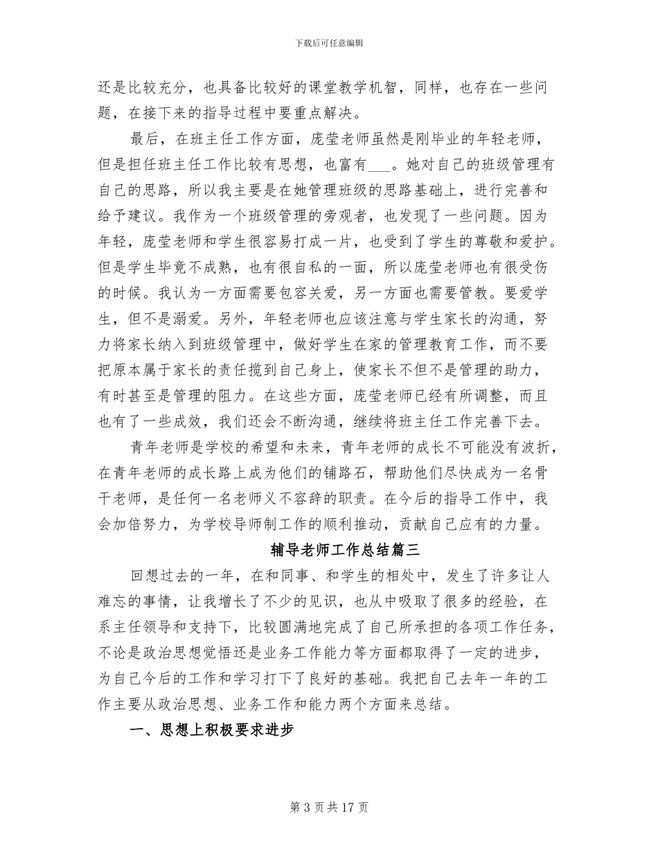 2024年辅导教师工作总结_第3页