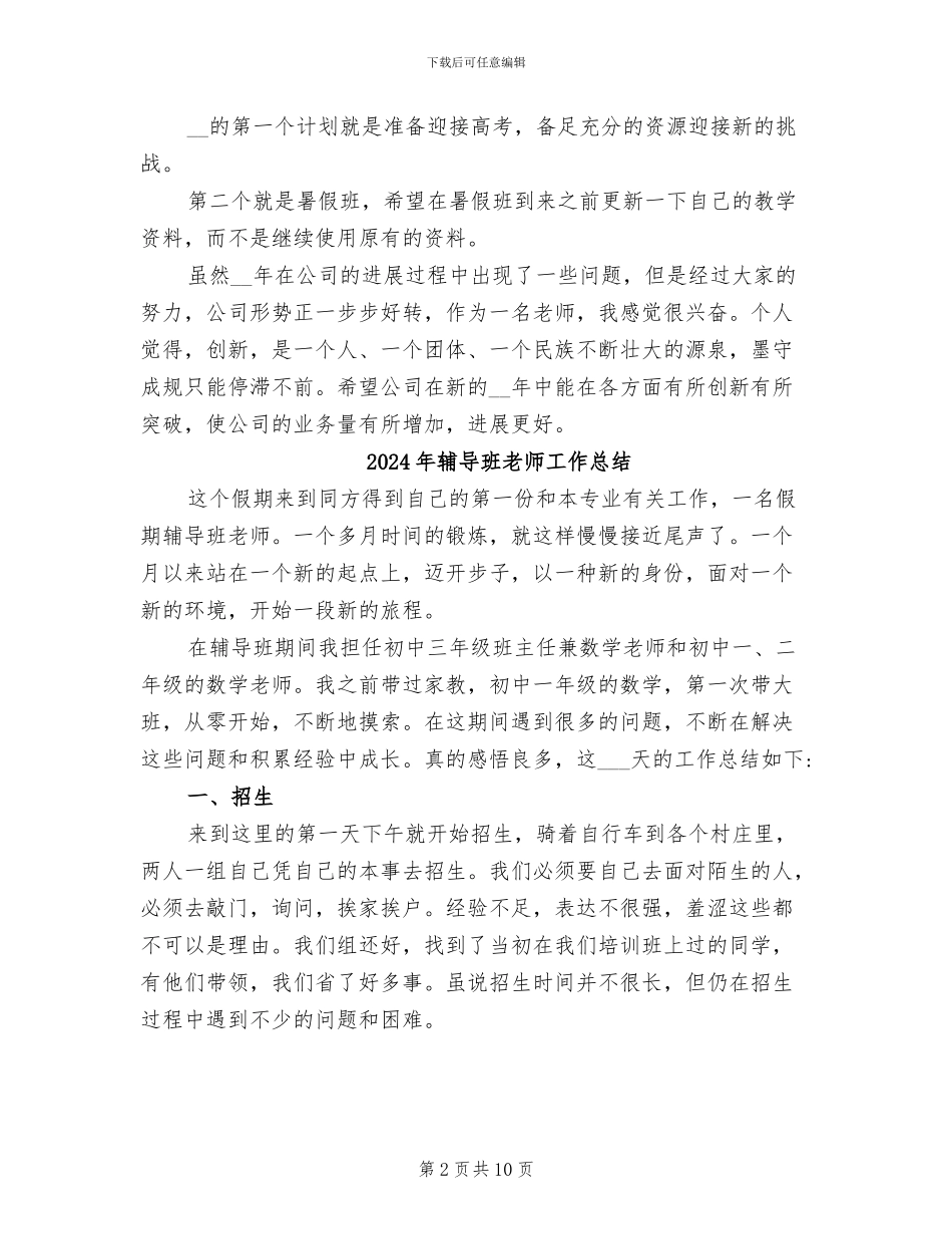 2024年辅导班年终总结二_第2页