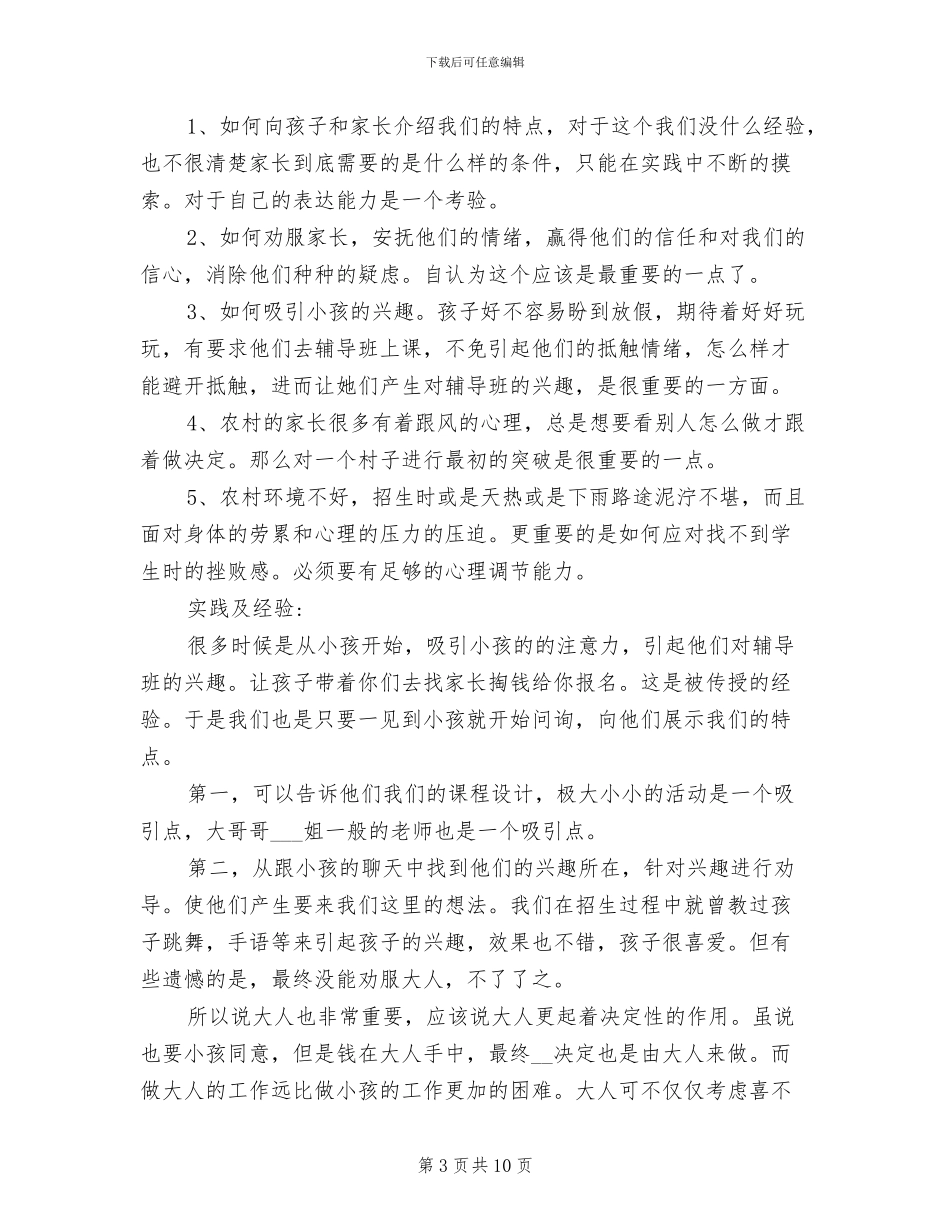 2024年辅导班年终总结二_第3页