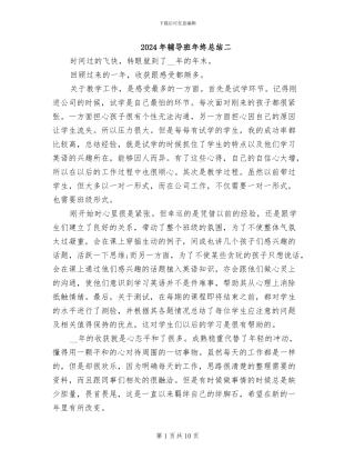 2024年辅导班年终总结二