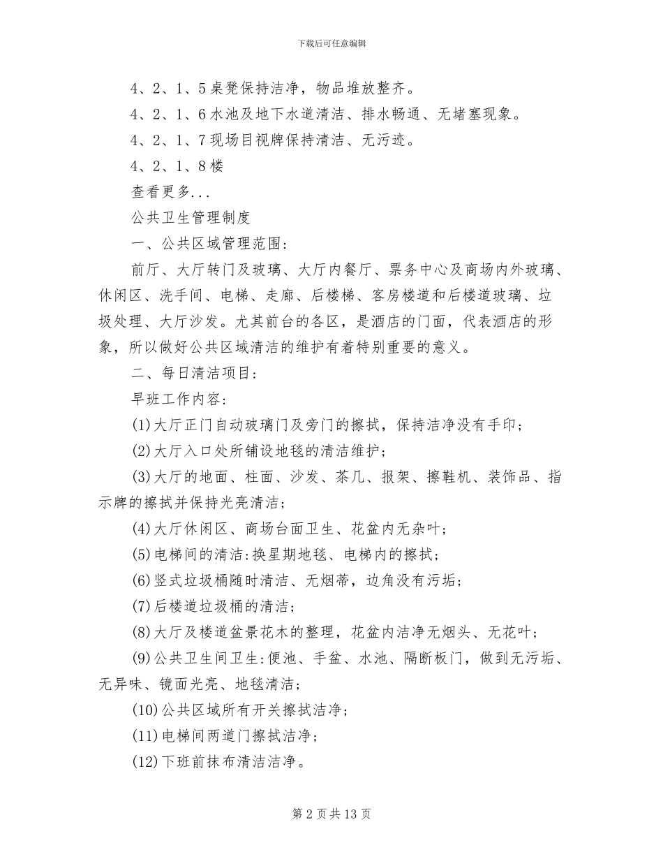 2024年辅导班卫生管理制度_第2页