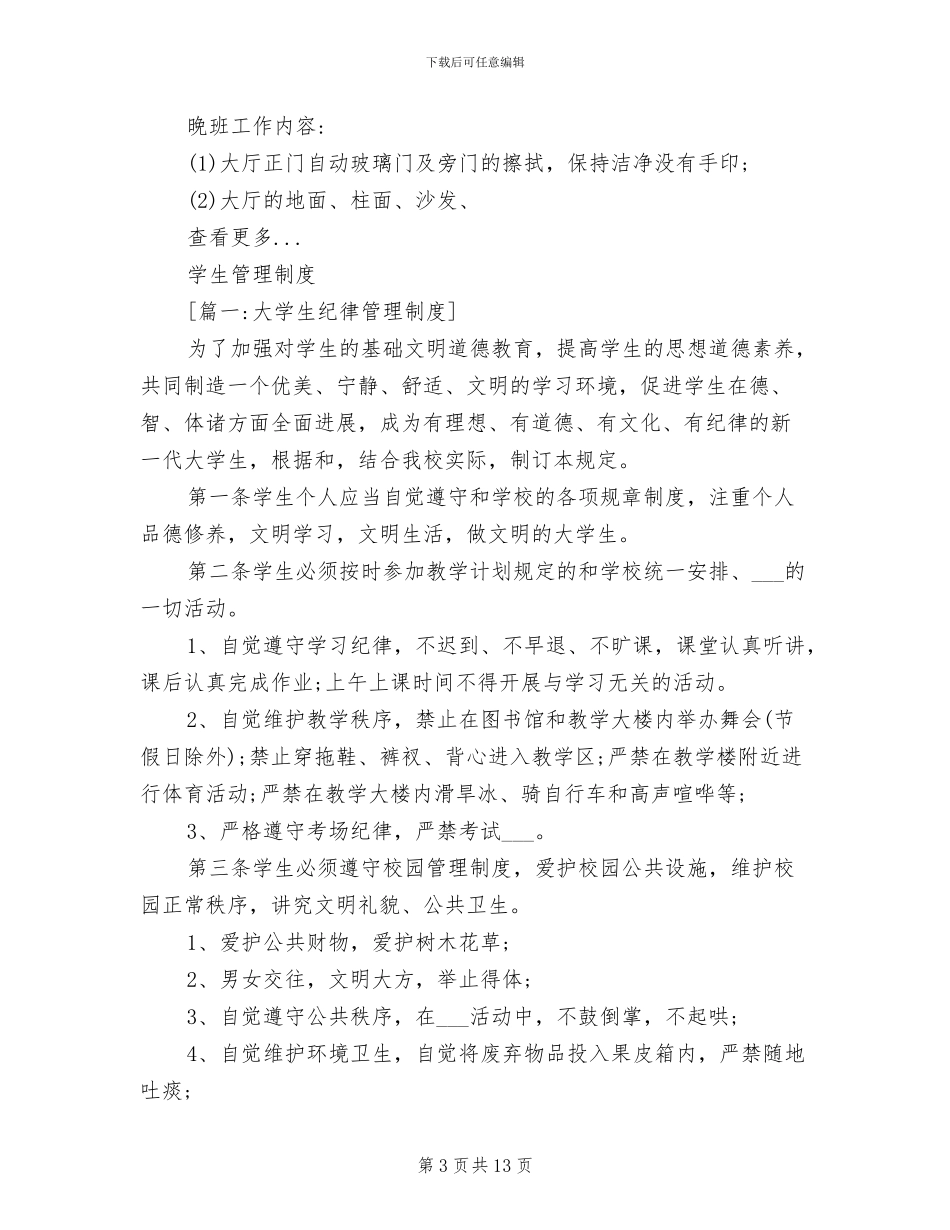 2024年辅导班卫生管理制度_第3页