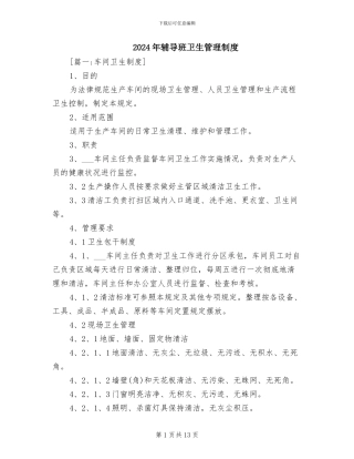 2024年辅导班卫生管理制度