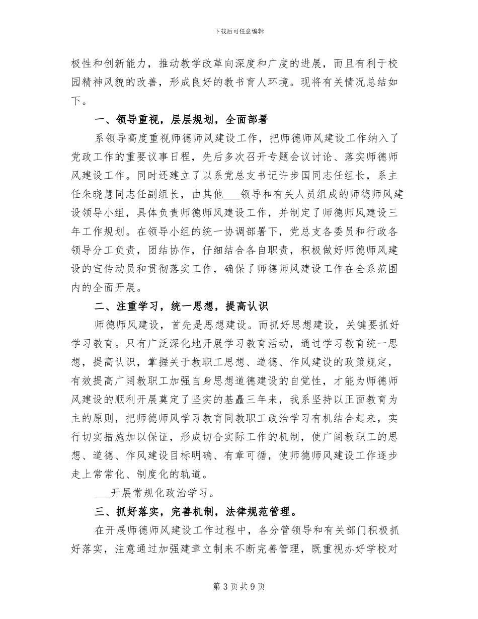 2024年辅导员师德师风个人教育总结_第3页