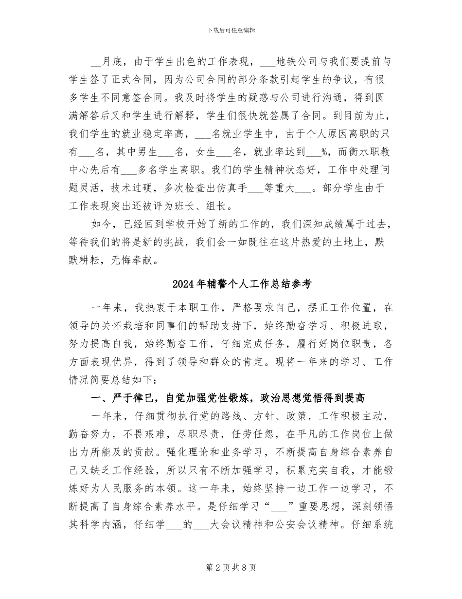 2024年辅警个人工作总结二_第2页