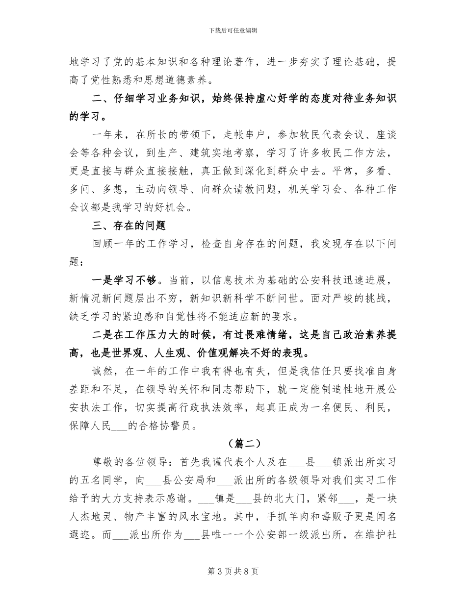 2024年辅警个人工作总结二_第3页