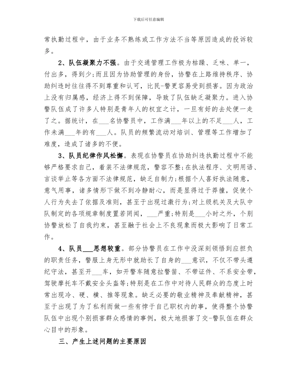 2024年辅警个人工作总结报告_第2页