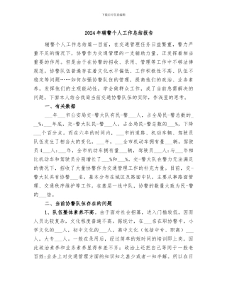 2024年辅警个人工作总结报告