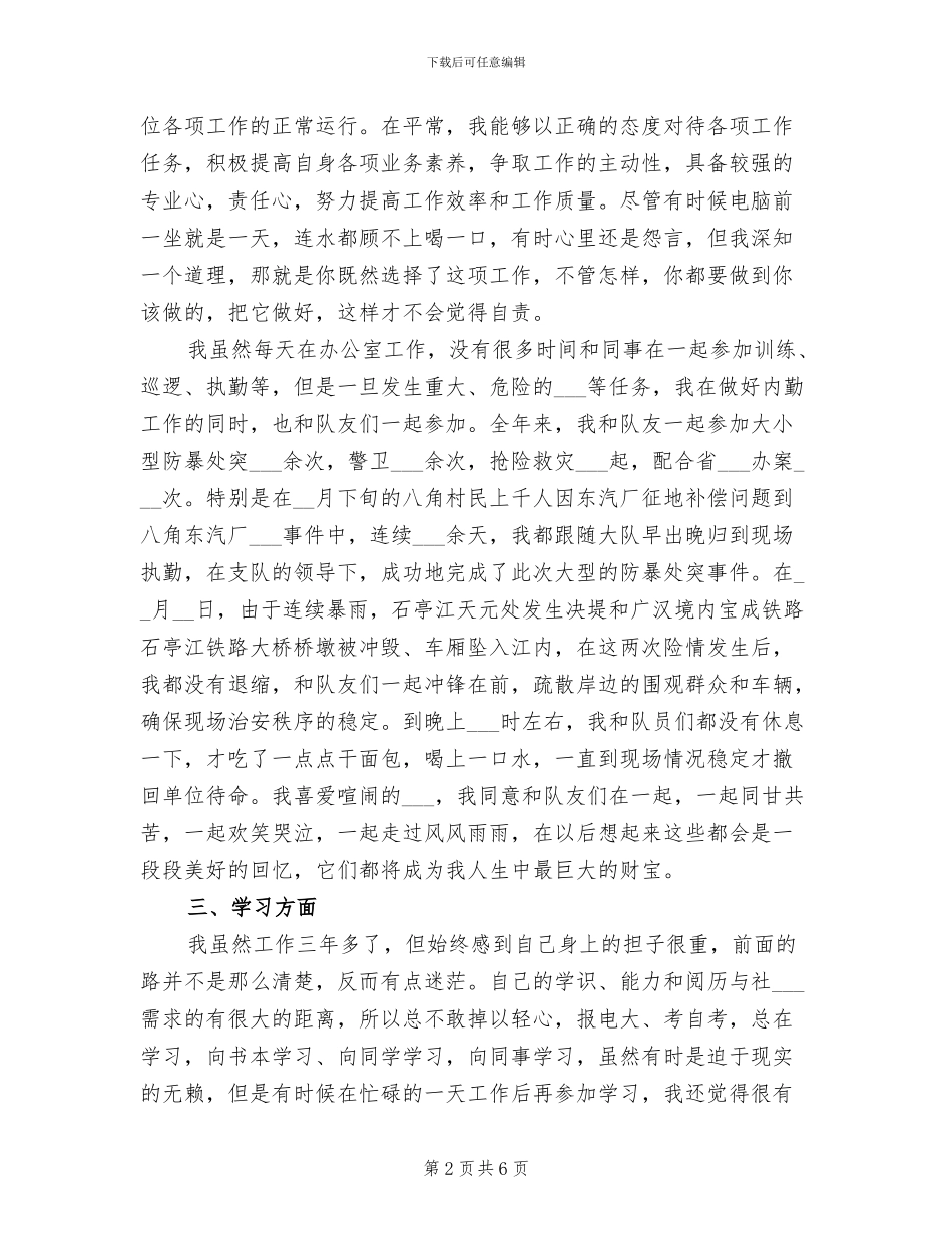 2024年辅警个人工作总结一_第2页