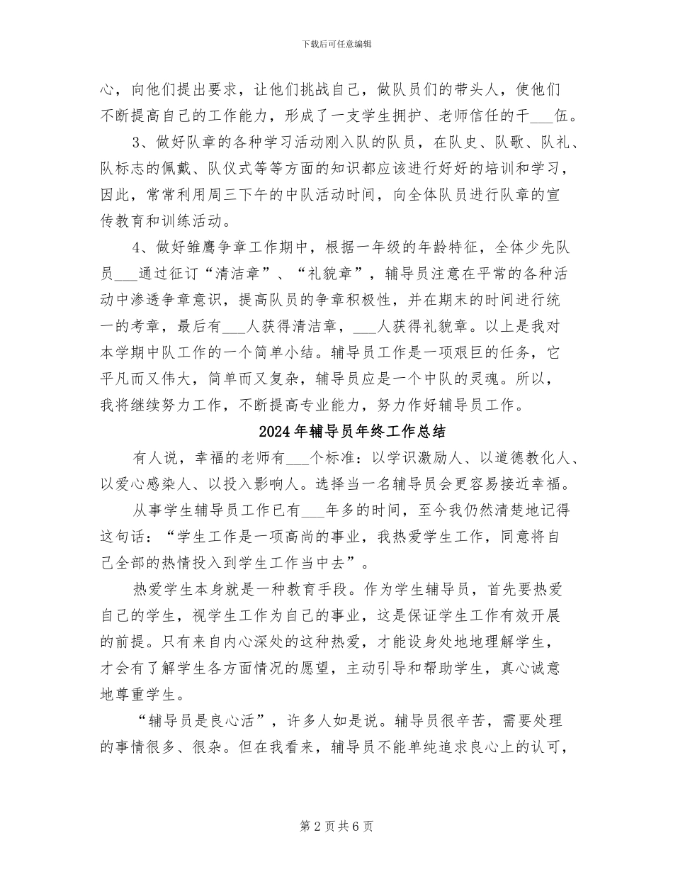 2024年辅导员年终小结_第2页