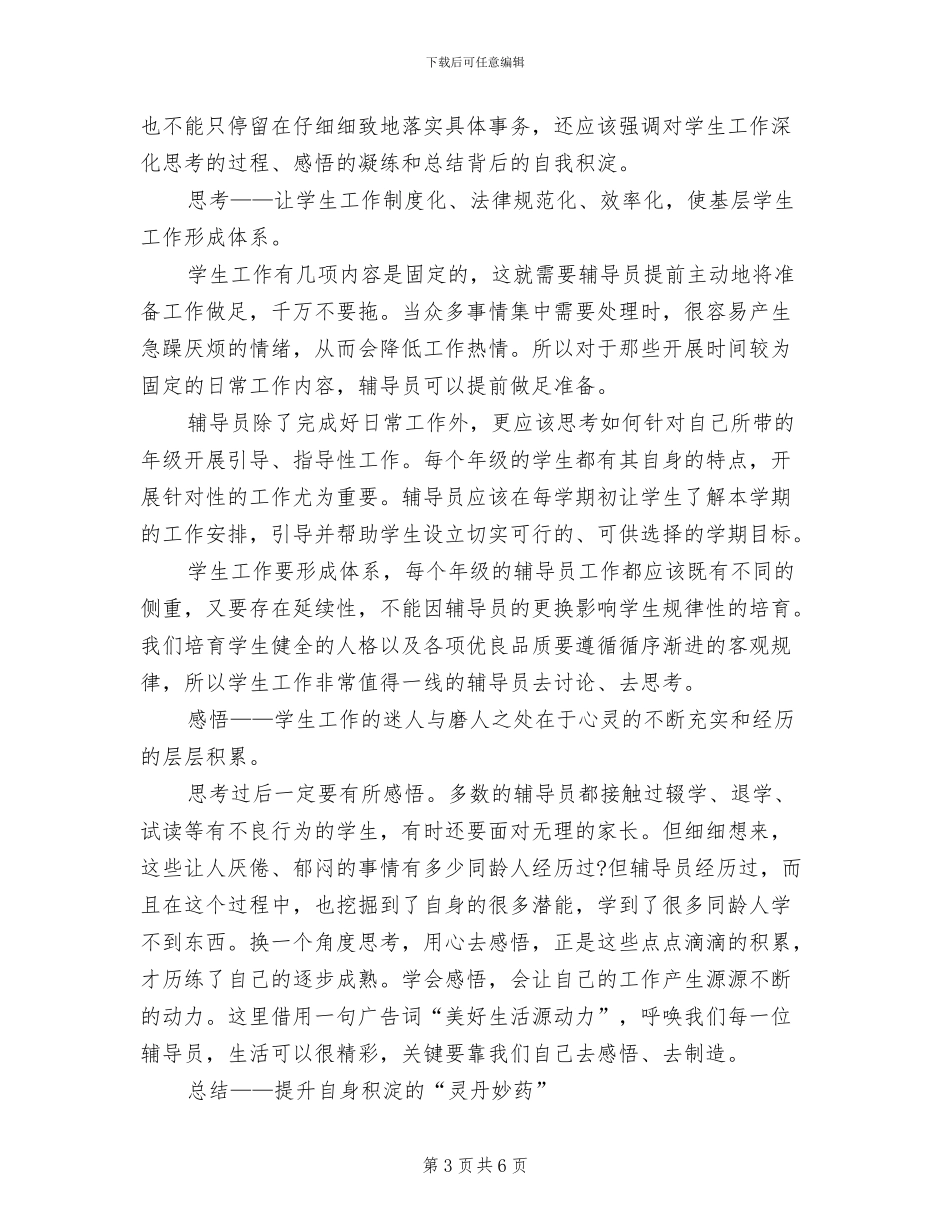 2024年辅导员年终小结_第3页