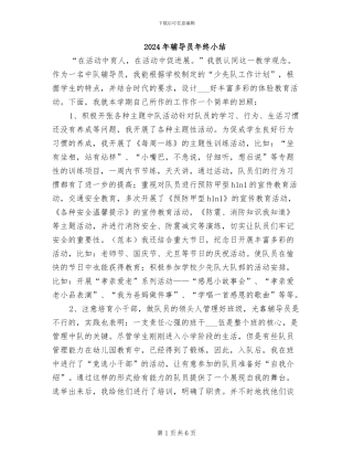 2024年辅导员年终小结