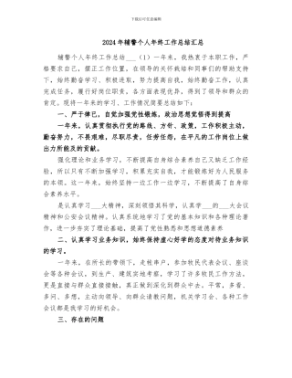 2024年辅警个人年终工作总结汇总