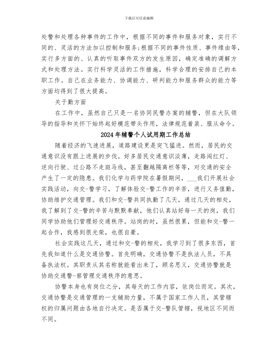 2024年辅警个人年终总结_第2页