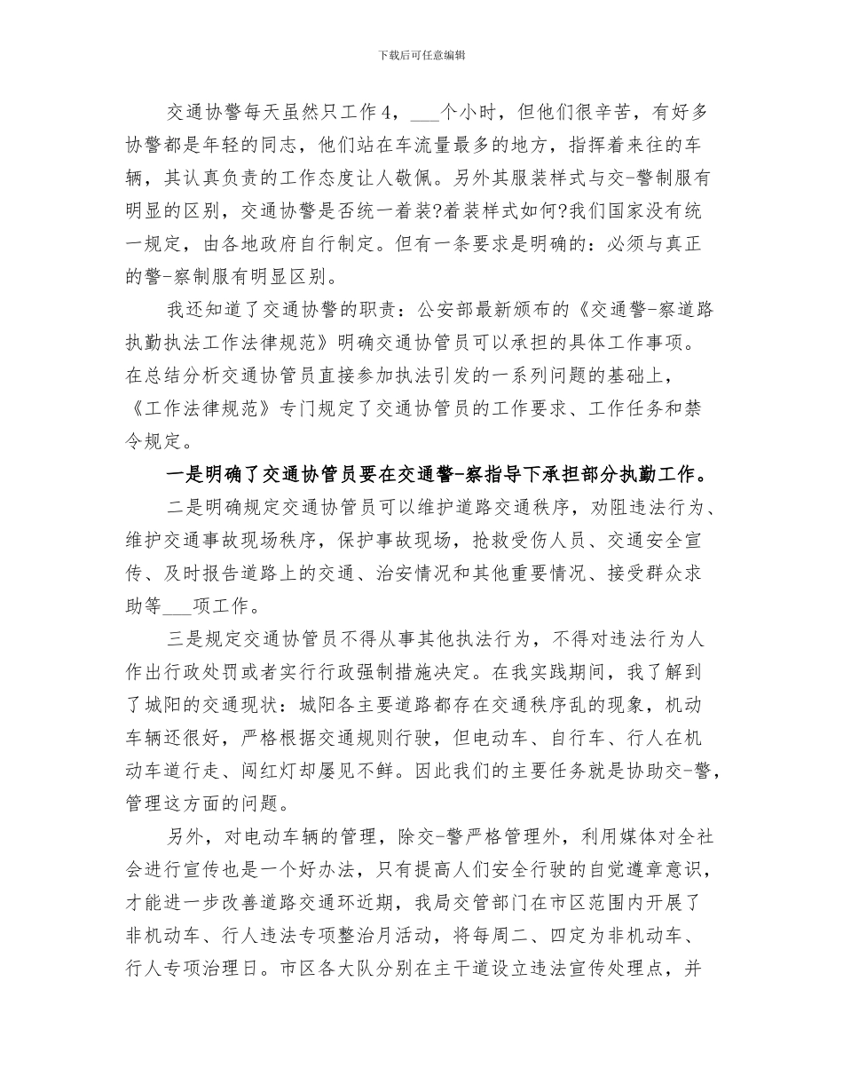 2024年辅警个人年终总结_第3页