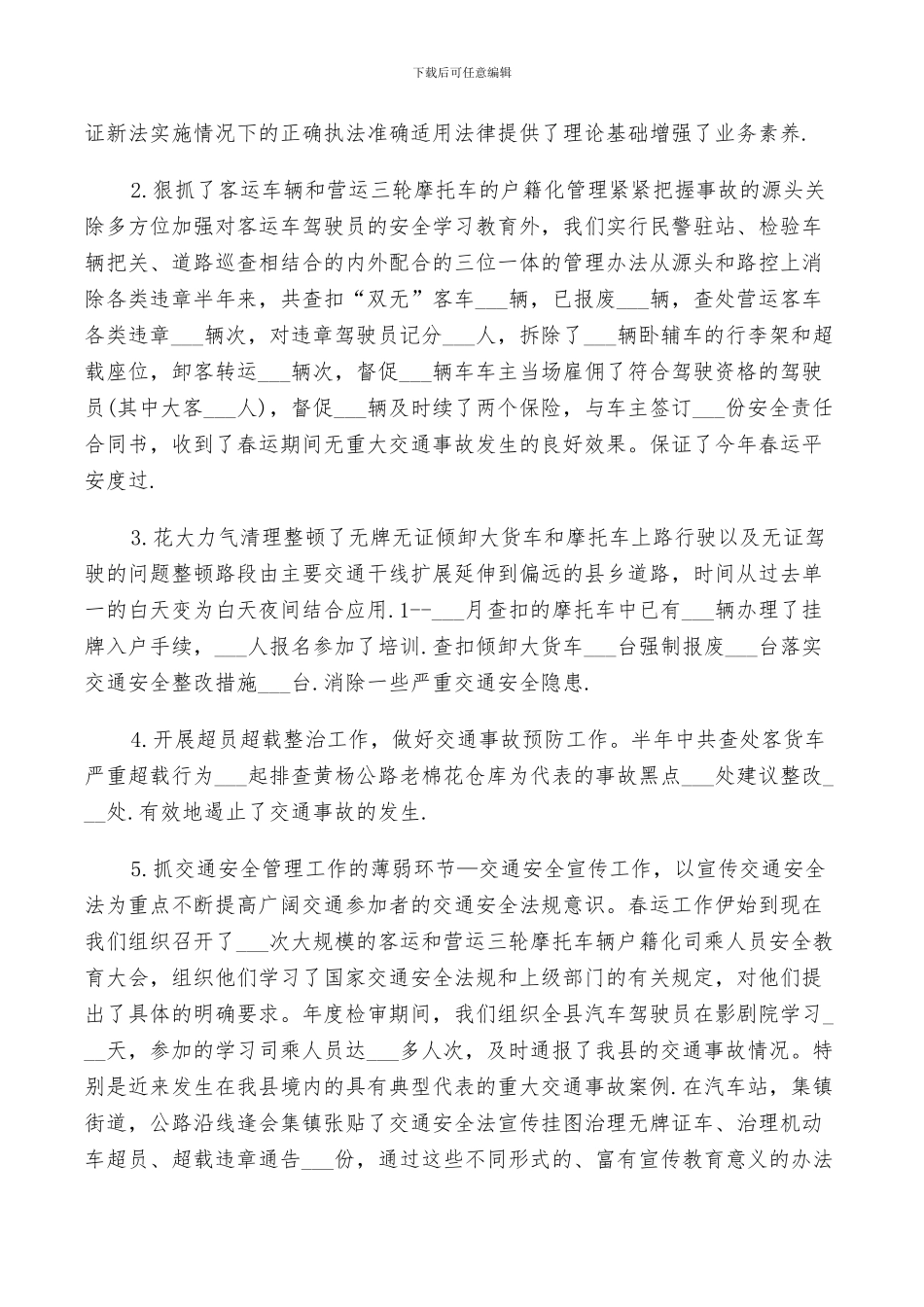 2024年辅警半年工作总结总结_第2页