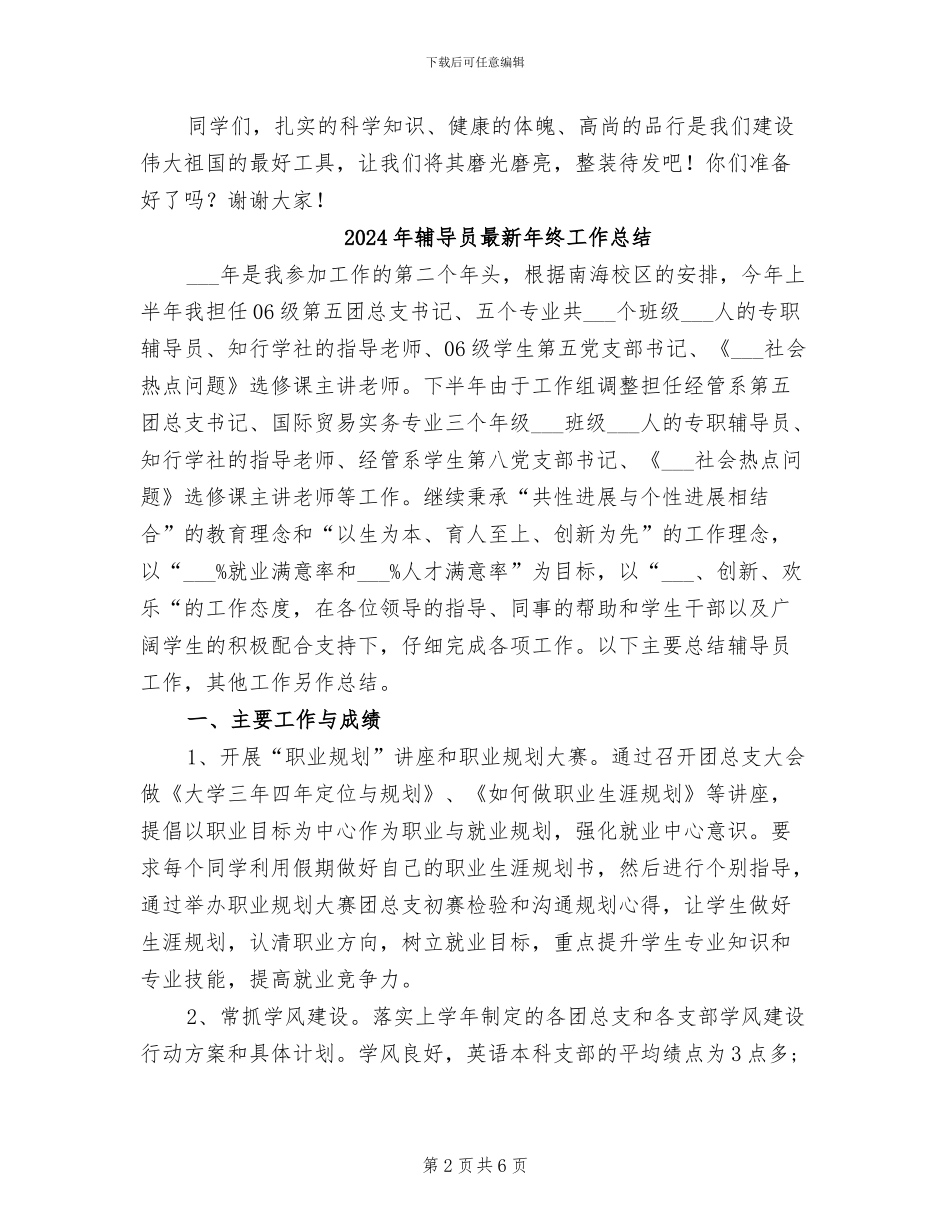 2024年辅导员总结范文发言_第2页