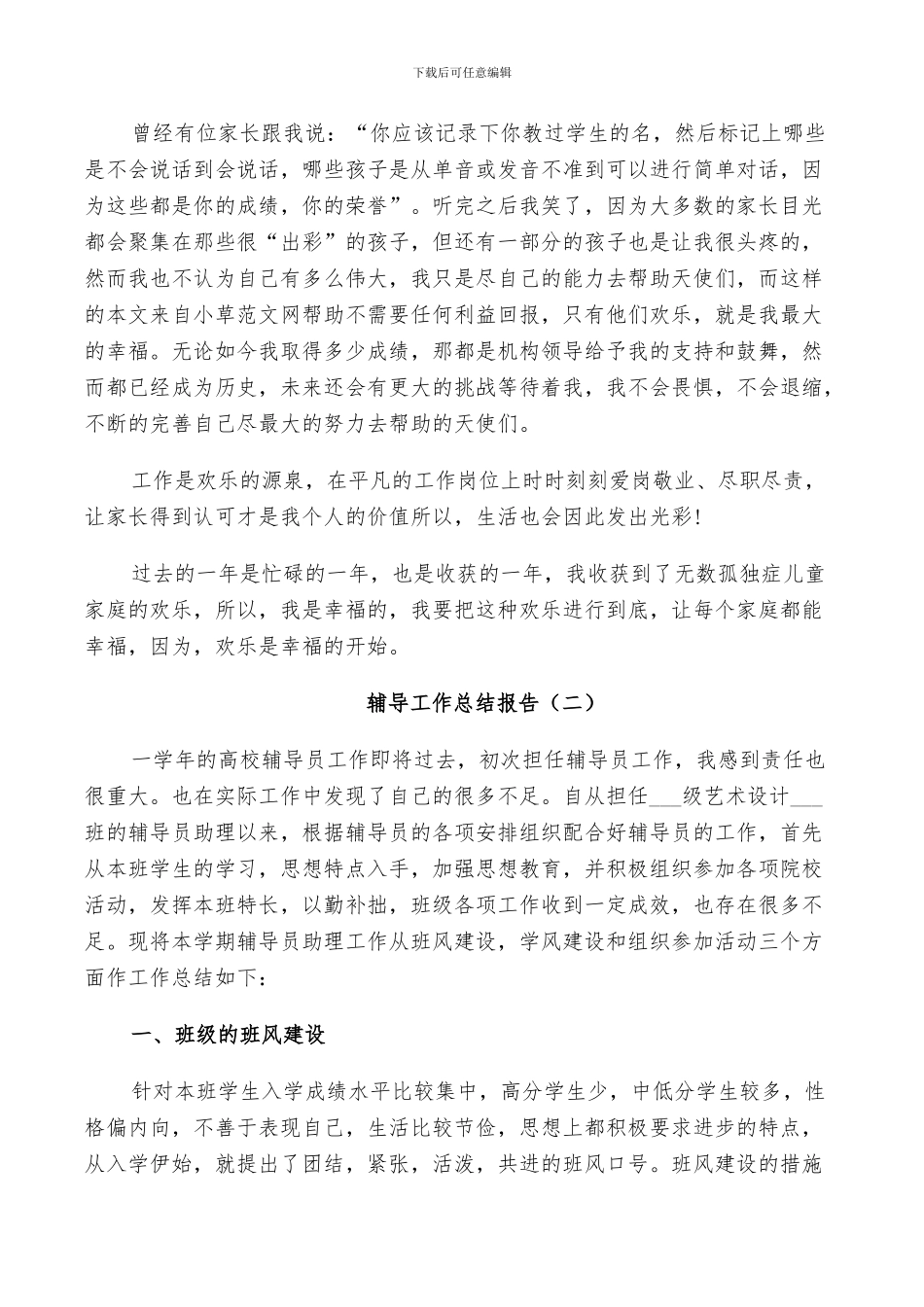 2024年辅导工作年终总结_第2页